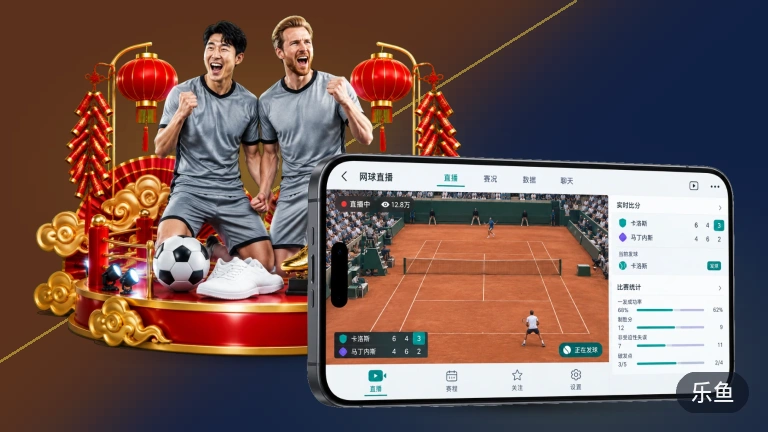 乐鱼赛程比分直播:实时掌握赛事进程