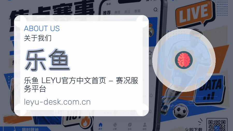 乐鱼关于我们图片